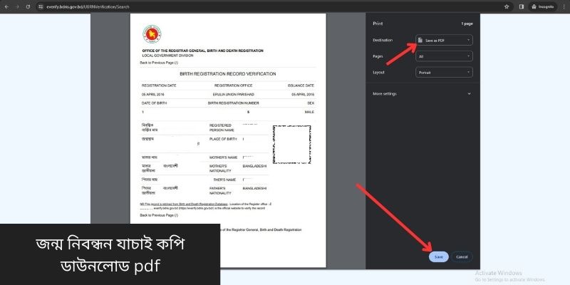 জন্ম নিবন্ধন যাচাই কপি ডাউনলোড pdf