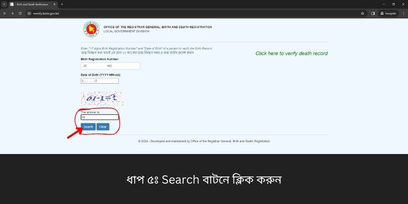 ধাপ ৫ঃ Search বাটনে ক্লিক করুন